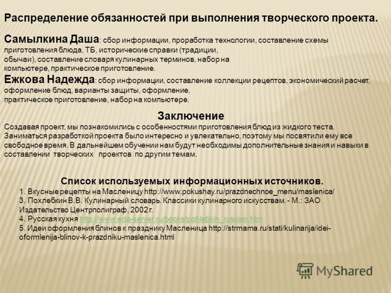 Доклад на тему кулинария в школе