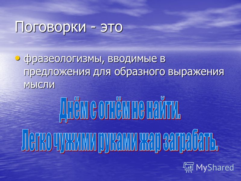 Народные изречения афоризмы Народные изречения афоризмы