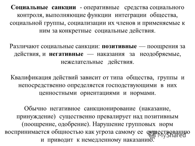 Презентация на тему: "Социальные нормы и отклоняющееся поведение"
