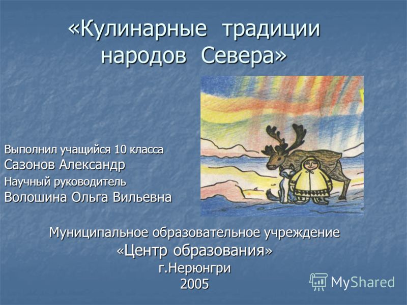 Традиции Народов Сибири Презентация Традиции Народов Сибири Презентация