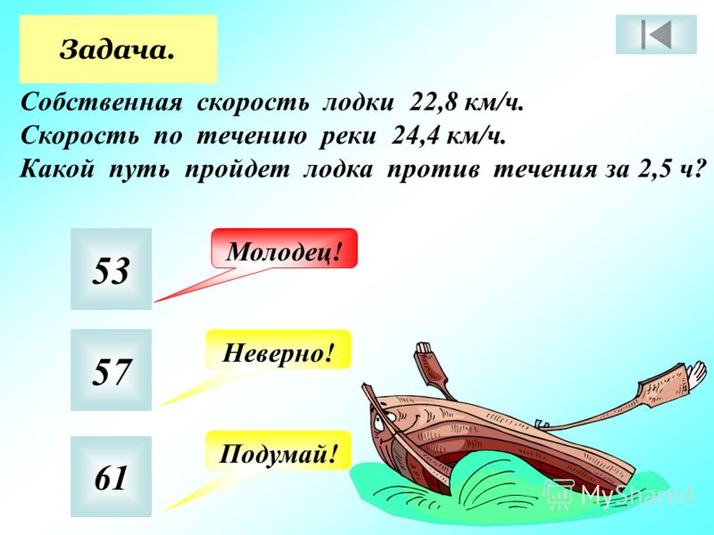 найди скорость лодки по течению реки и скорость лодки против течения найди скорость лодки по течению реки и скорость лодки против течения