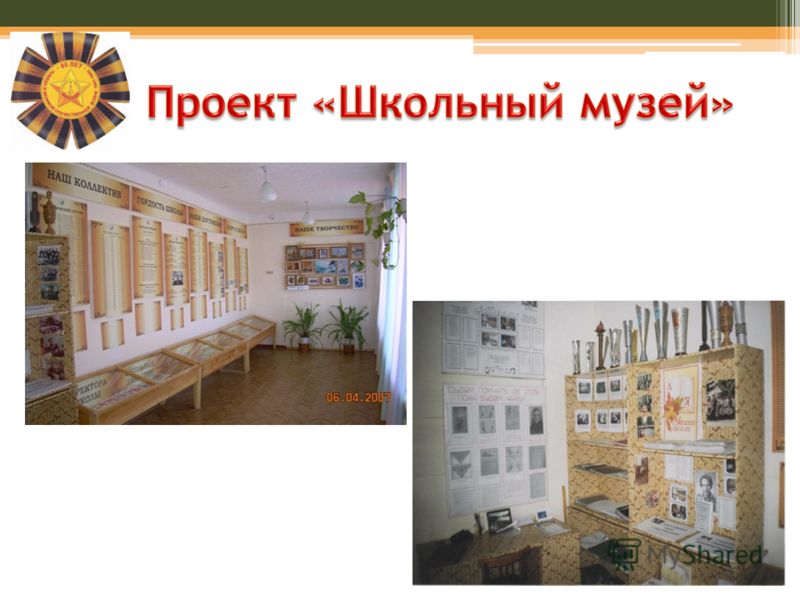 Создание сайта школьного музея проект