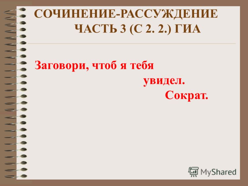 Эссе заговори чтобы я тебя увидел 4373