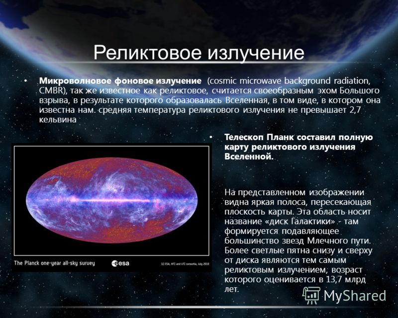 Реликтовое излучение связано с Реликтовое излучение связано с