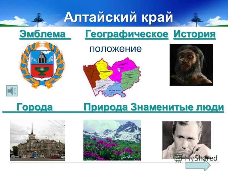 Эмблема 75 лет алтайскому краю картинки Эмблема 75 лет алтайскому краю картинки