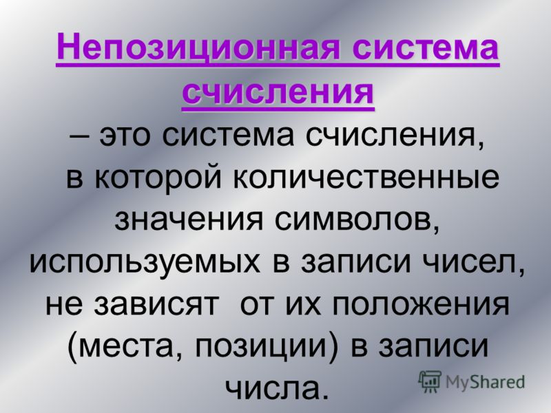 Презентация на тему: "Системы счисления Автор: Бегун Татьяна Михайловна, учитель