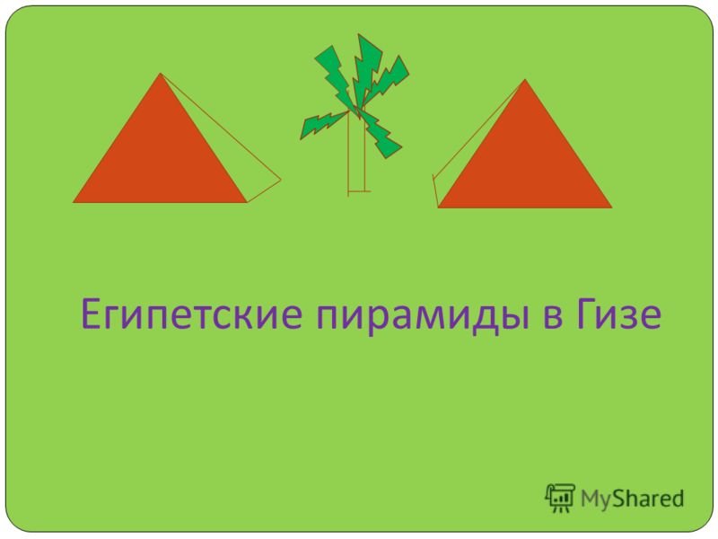 Презентация на Тему Висячие Сады Семирамиды скачать
