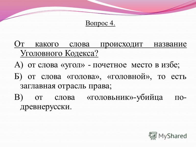 От какого слова произошло слово пример