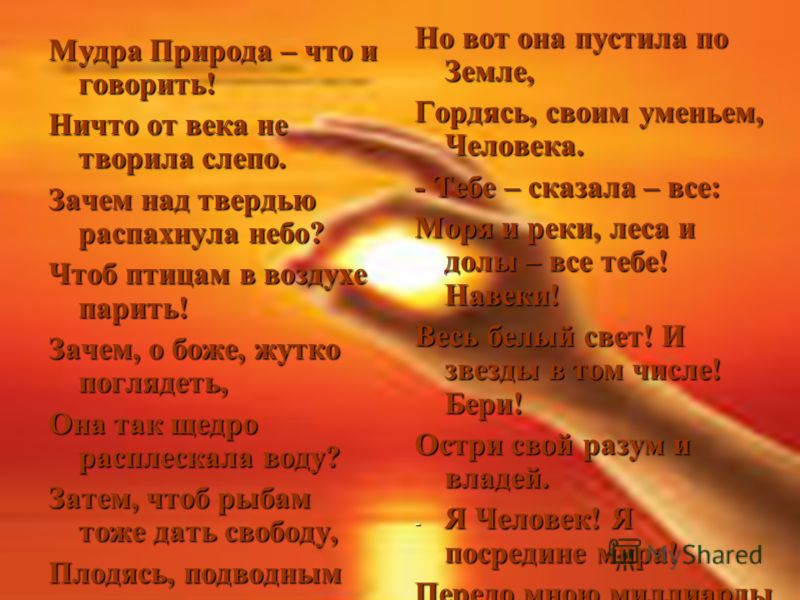 Природы мудрые советы сценарий Природы мудрые советы сценарий