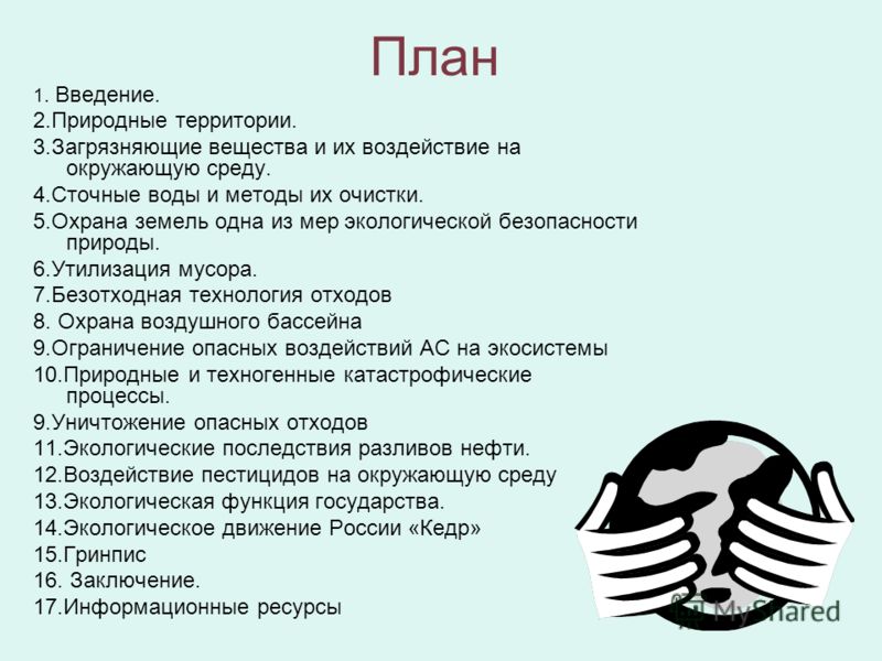 2 взаимодействие общества и природы экология картинки 2 взаимодействие общества и природы экология картинки