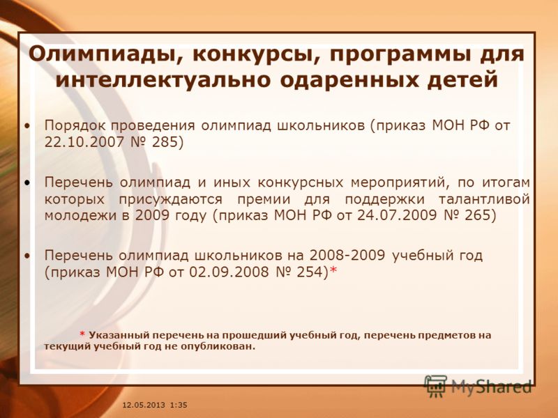 Олимпиады и конкурсы для школьников в рф Олимпиады и конкурсы для школьников в рф