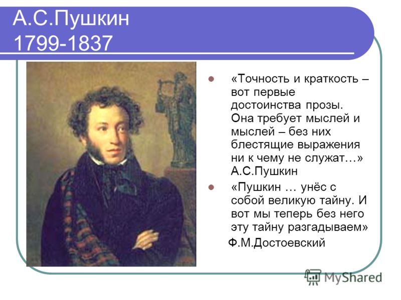 В прозе мысль да мысль пушкин В прозе мысль да мысль пушкин
