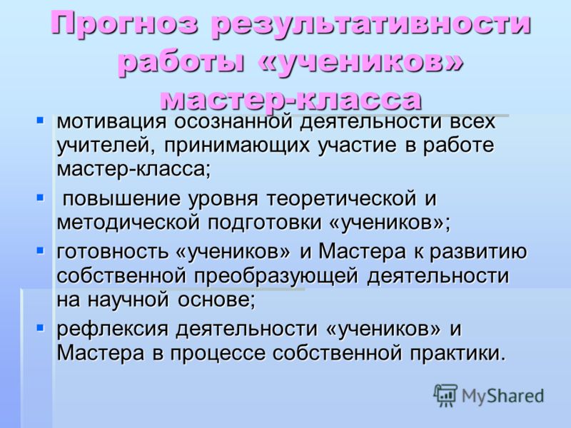 Мастер-класс мотивация педагогов Мастер-класс мотивация педагогов
