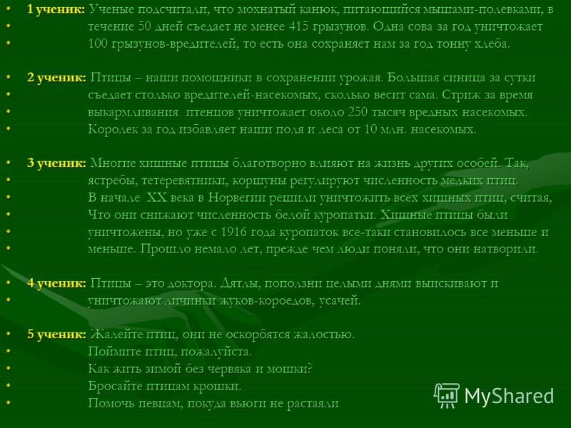 Сценарий познавательно-развлекательного мероприятия для 5 класса Сценарий познавательно-развлекательного мероприятия для 5 класса