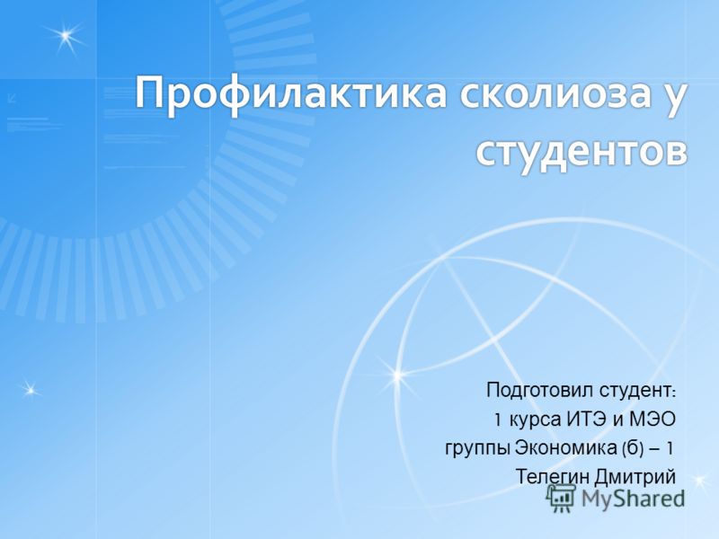 Сколиоз позвоночника у ребенка лечение