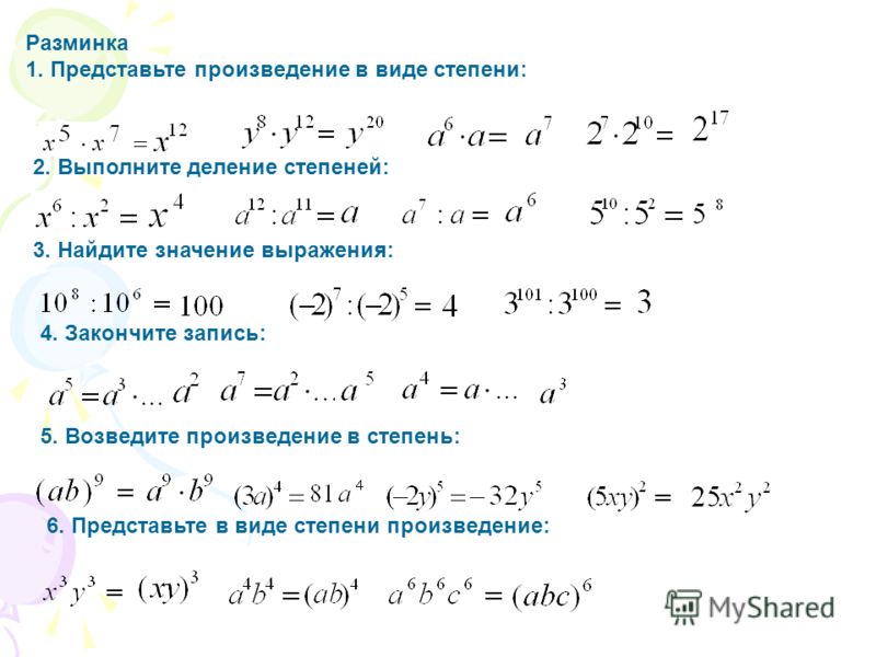 Понятие одночлена. Стандартный вид одночлена - алгебра, презентации