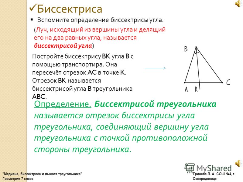 Медиана биссектриса высота треугольника чертеж