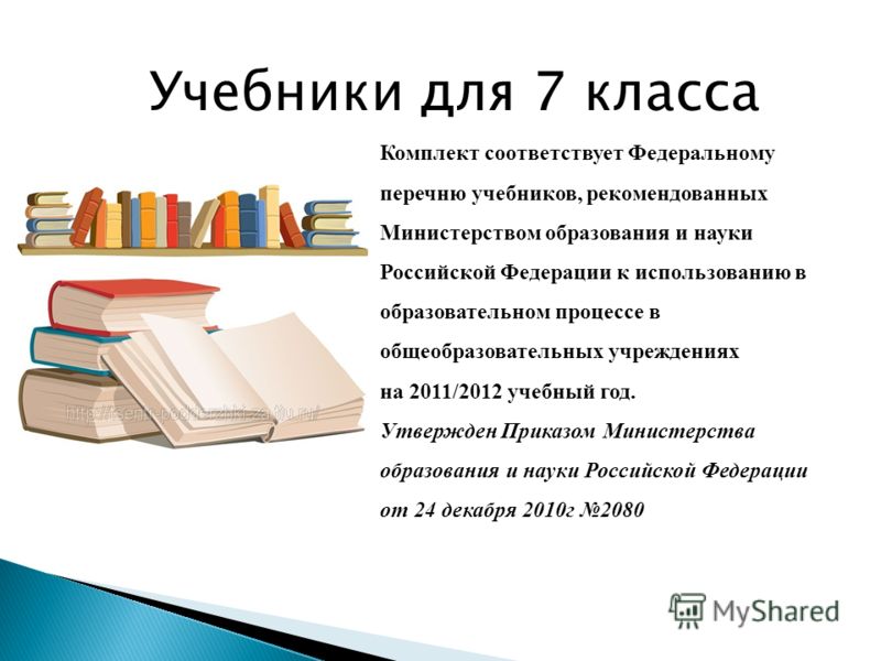 презентации к учебнику босовой 7 класс Информатика учебник 7 класс босова читать онлайн бесплатно.
