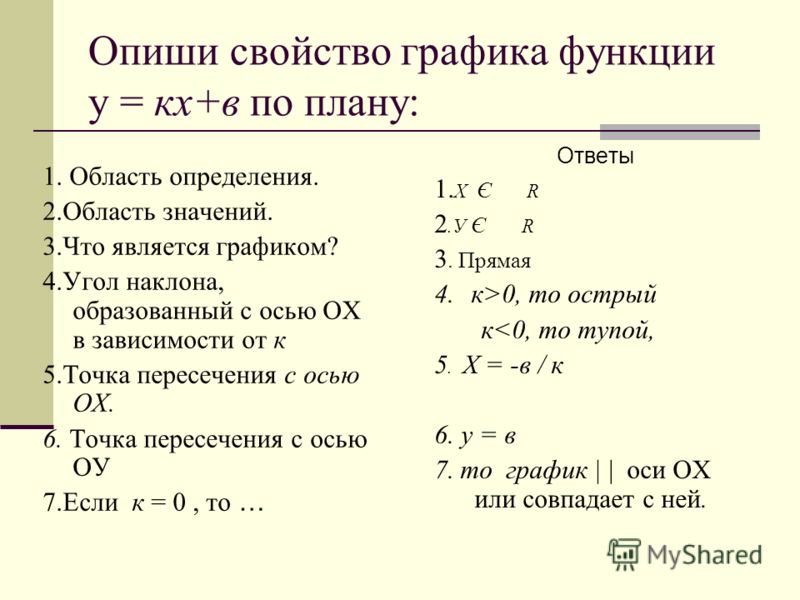 Линейные функции 7 класс вариант 2 готовые ответы