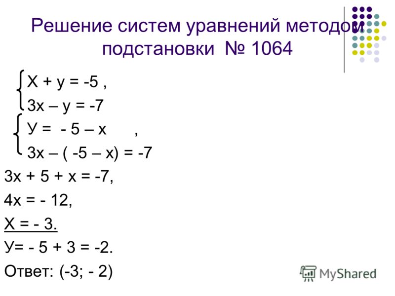 Ответ на алгебраические системы нелинейных уравнений 9 класс