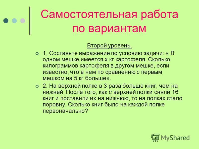 Решение уравнений самостоятельная 7 Решение уравнений самостоятельная 7