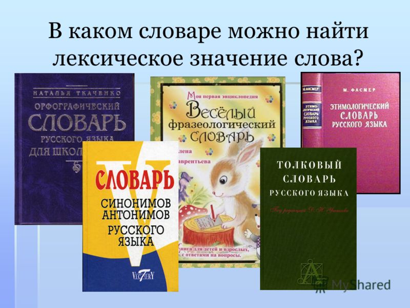 Связанный значение слова Связанный значение слова