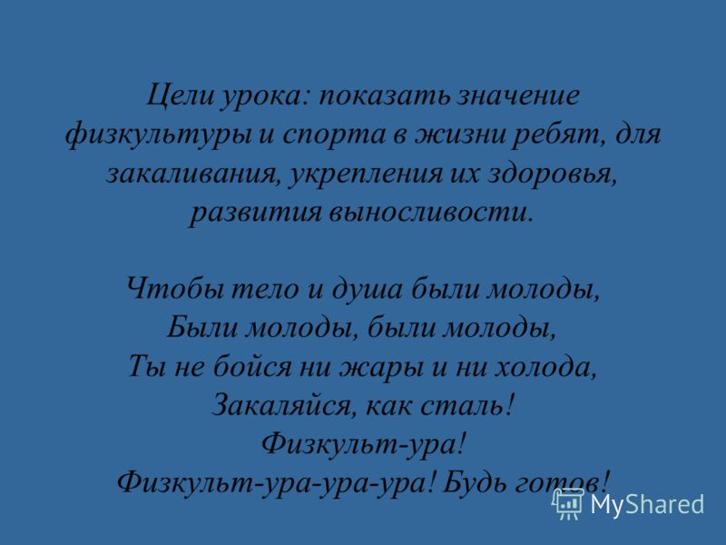 Пословица о спорте 3 класс Пословица о спорте 3 класс