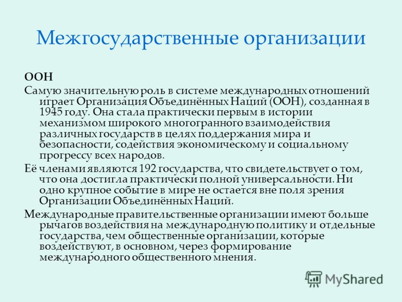 Организации имеющие статус в оон Организации имеющие статус в оон