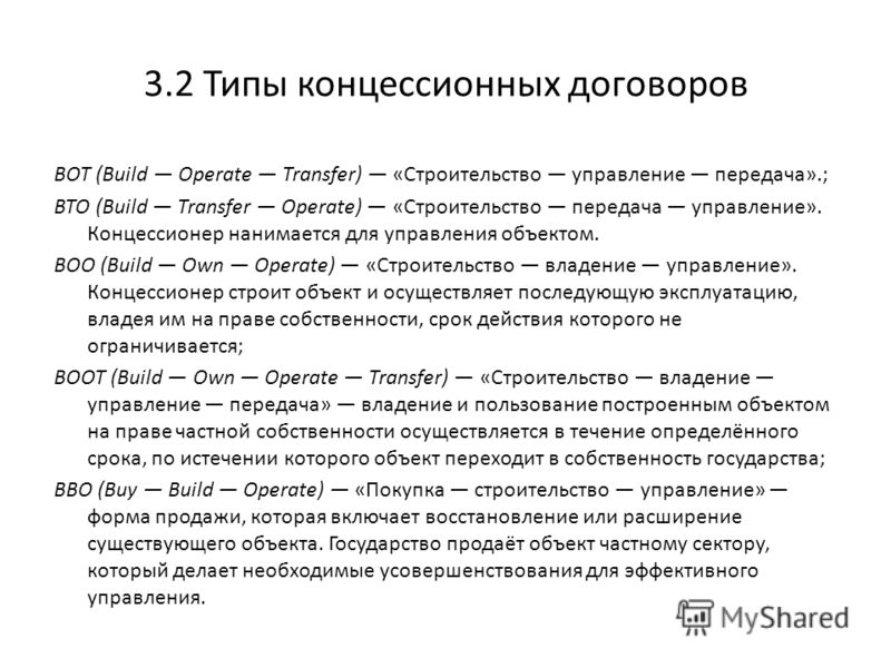 Концессионное соглашение примеры россия