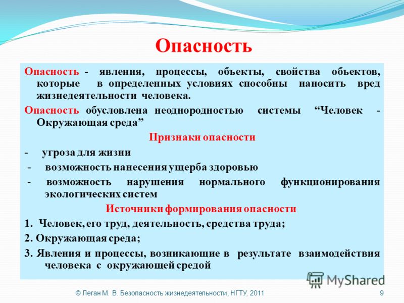 Безопасность населения. понятие риска. шпаргалка студента Безопасность Населения. Понятие Риска. Шпаргалка Студента