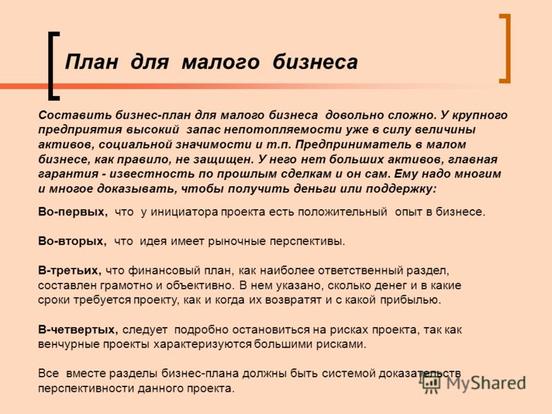 Как написать бизнес план пошаговая Как написать бизнес план пошаговая