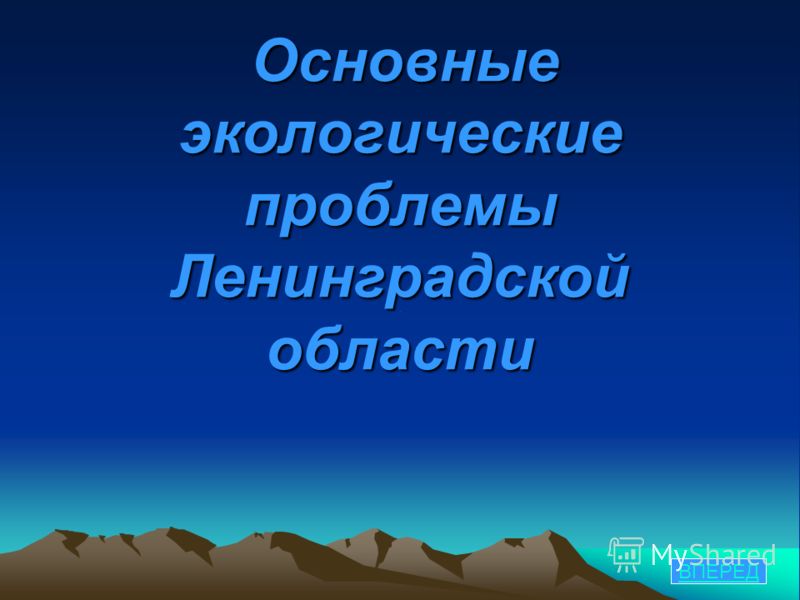 Реферат: Экологические проблемы крупных городов