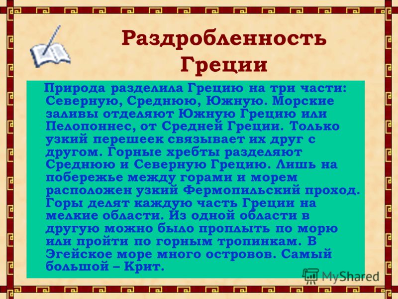 Природа древней Греции