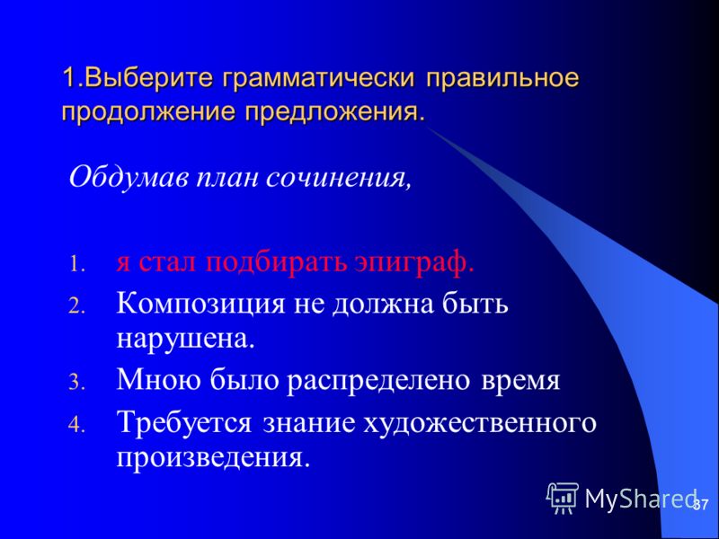 Какой должен быть учитель сочинение егэ