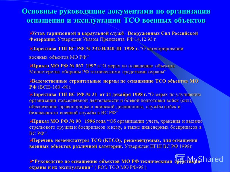 организация и обеспечение безопасной эксплуатации ввт