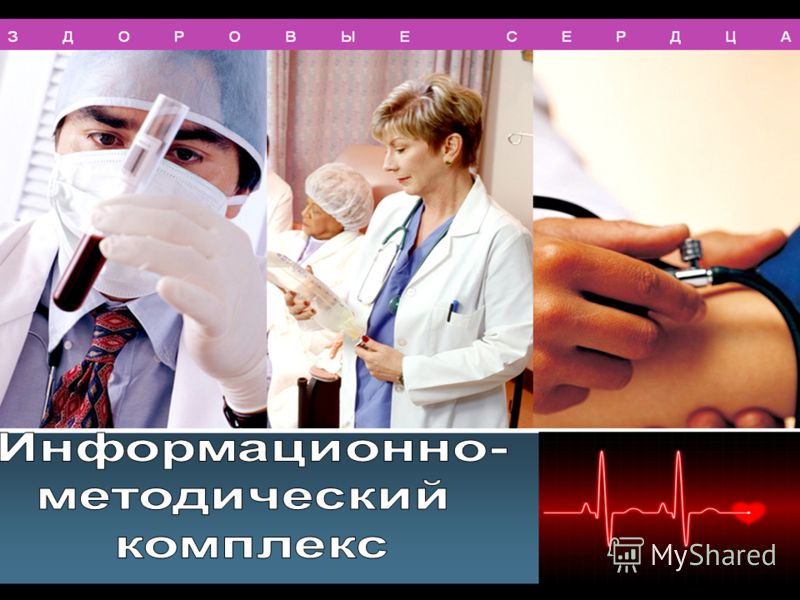 Презентация Профилактика Сердечно Сосудистые Заболевания Презентация Профилактика Сердечно Сосудистые Заболевания