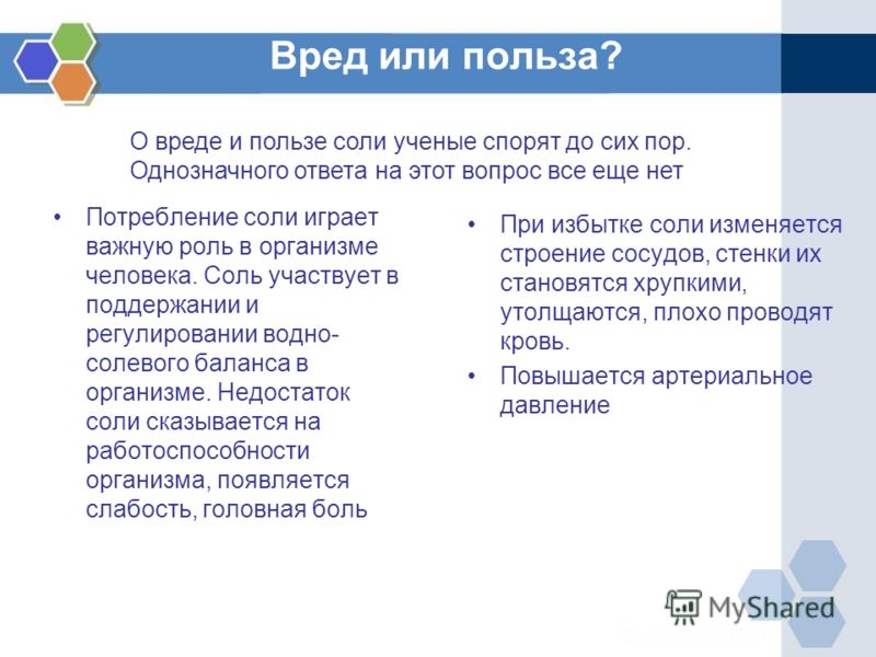 Соль и головная боль рекомендации Соль и головная боль рекомендации