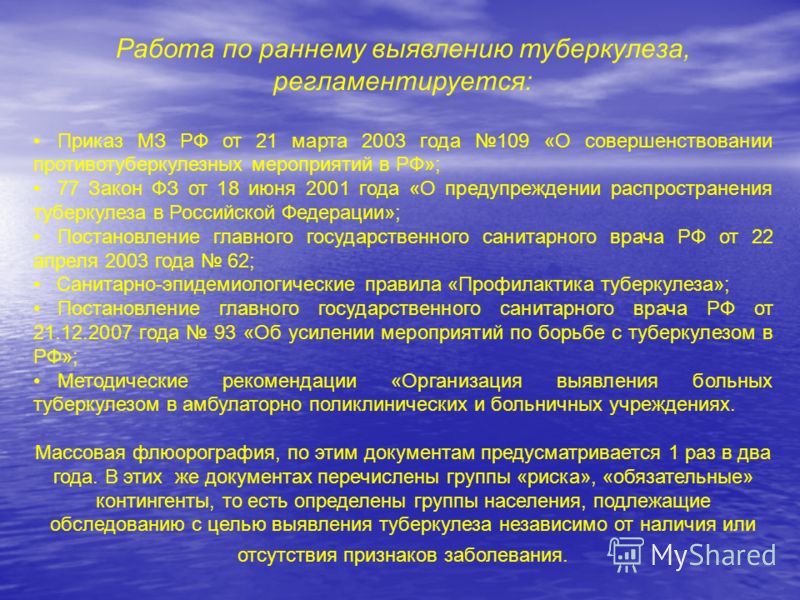 приказ 109 по туберкулезу 2014