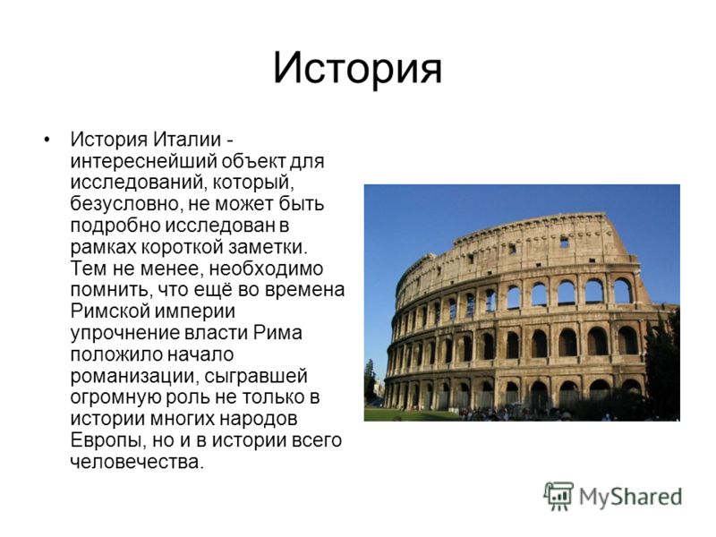 скачать история италии