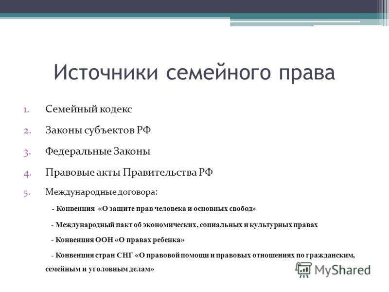 Источники семейного права с примерами