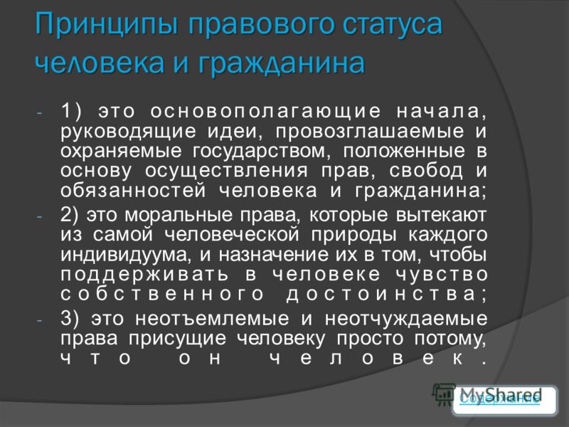 Статус люди с принципами Статус люди с принципами