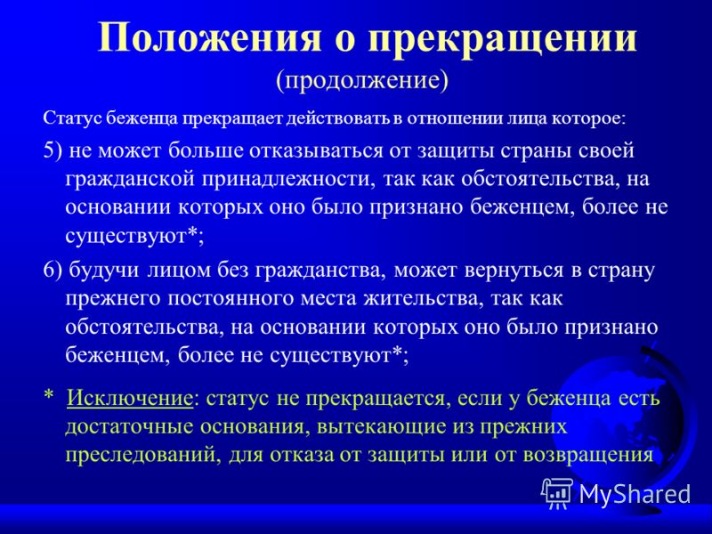 Основания для отказа статуса беженца Основания для отказа статуса беженца