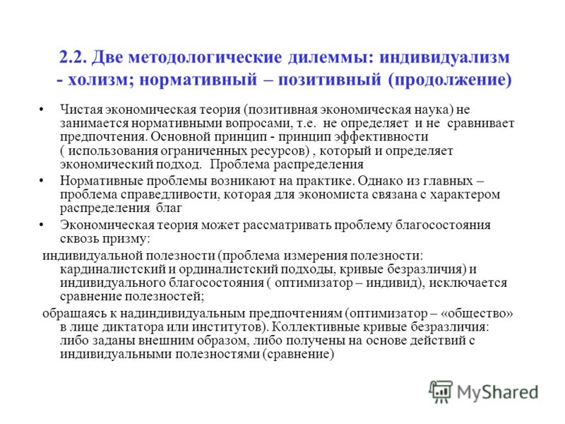 С принципом холизма связано выражение скажи мне С принципом холизма связано выражение скажи мне