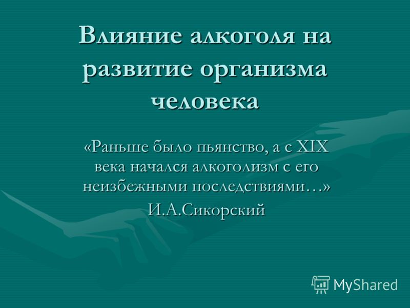 Как. сделать чтобы муж не пил