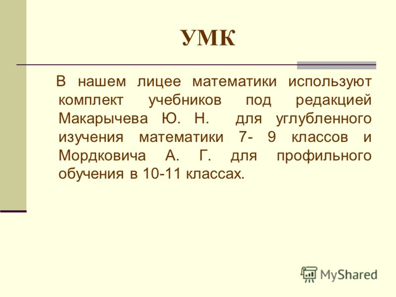 Решение задач с углубленным изучением макарычев 9 класс