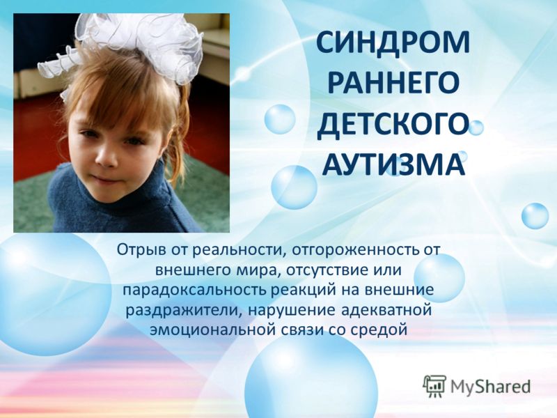 потолков как развивать ребенка на ранней стадии аутизма ноябре наступит период
