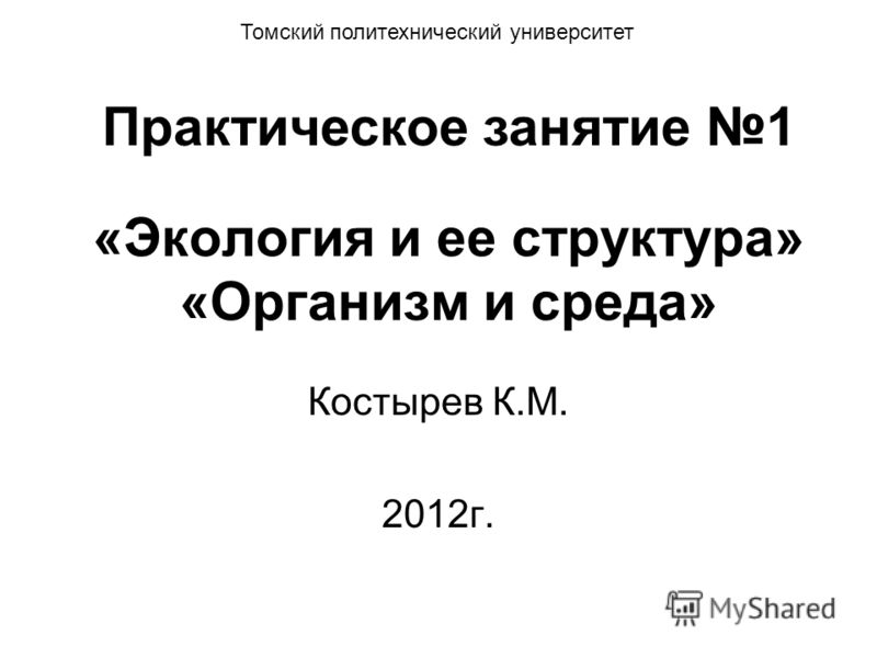 Контрольная Работа No 1 По Теме Организм Контрольная Работа No 1 По Теме Организм