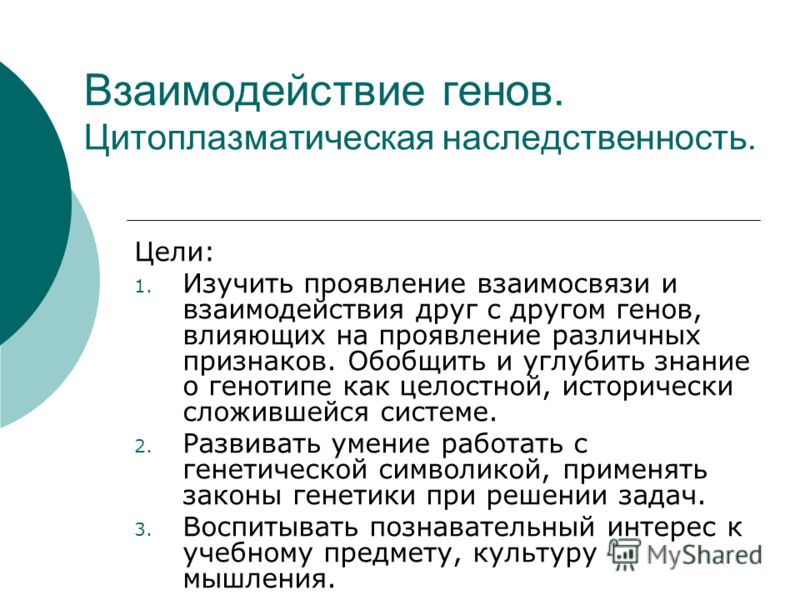 Цитоплазматическая наследственность презентация