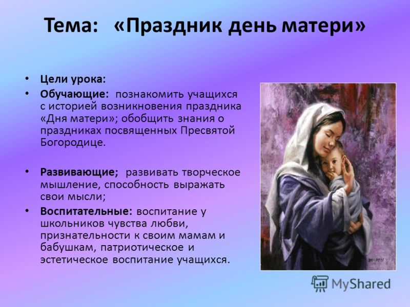 День матери история праздник День матери история праздник