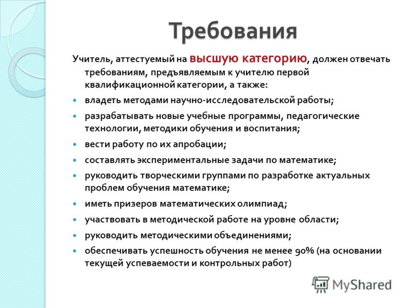 презентация на высшую категорию учителя математики